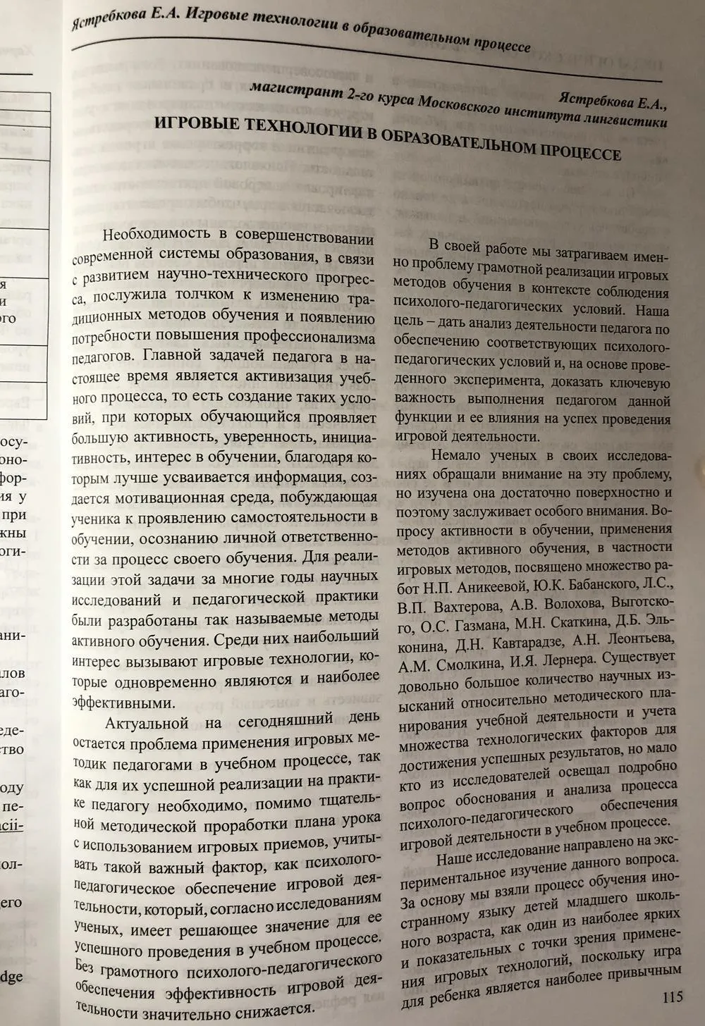 Статья диссертации