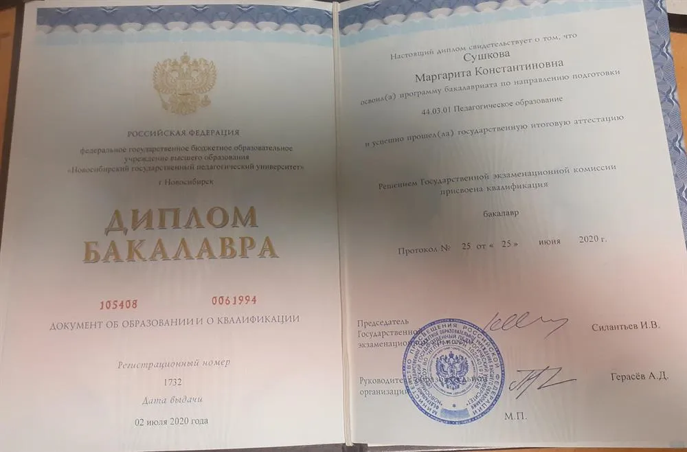 Диплом о высшем образовании 