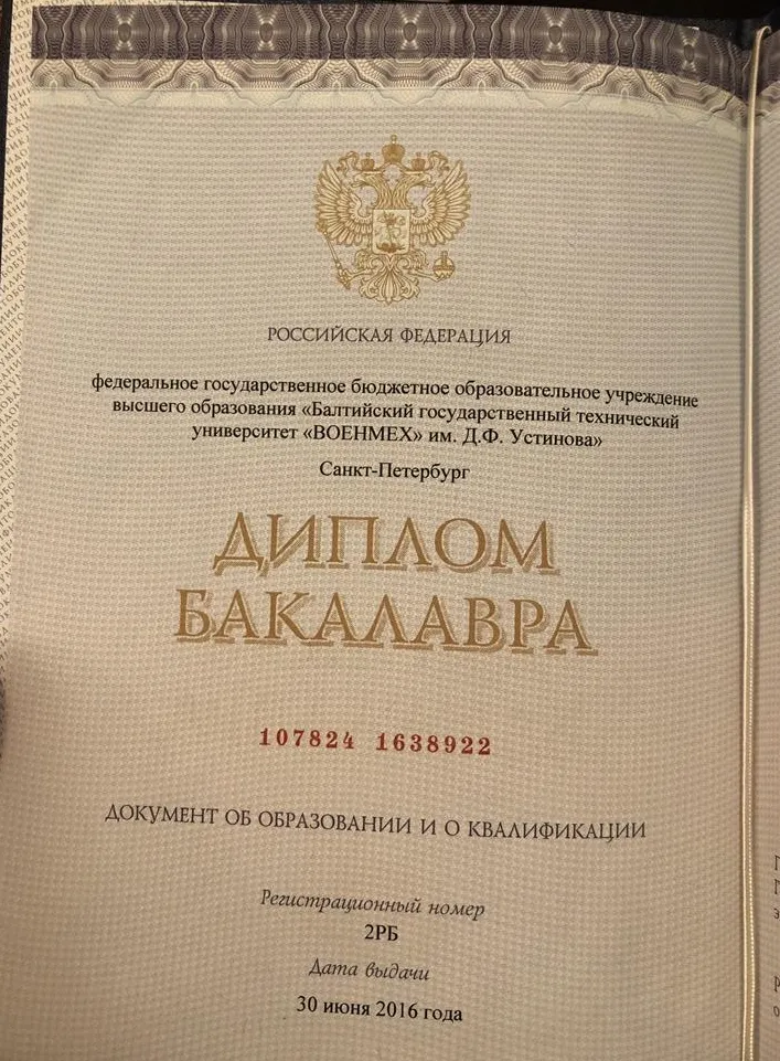 Диплом