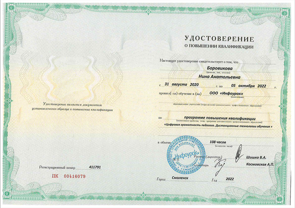 Удостоверение о повышении квалификации