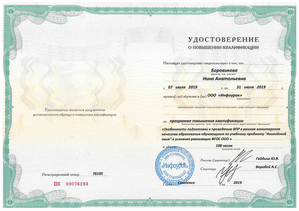 Удостоверение о повышении квалификации
