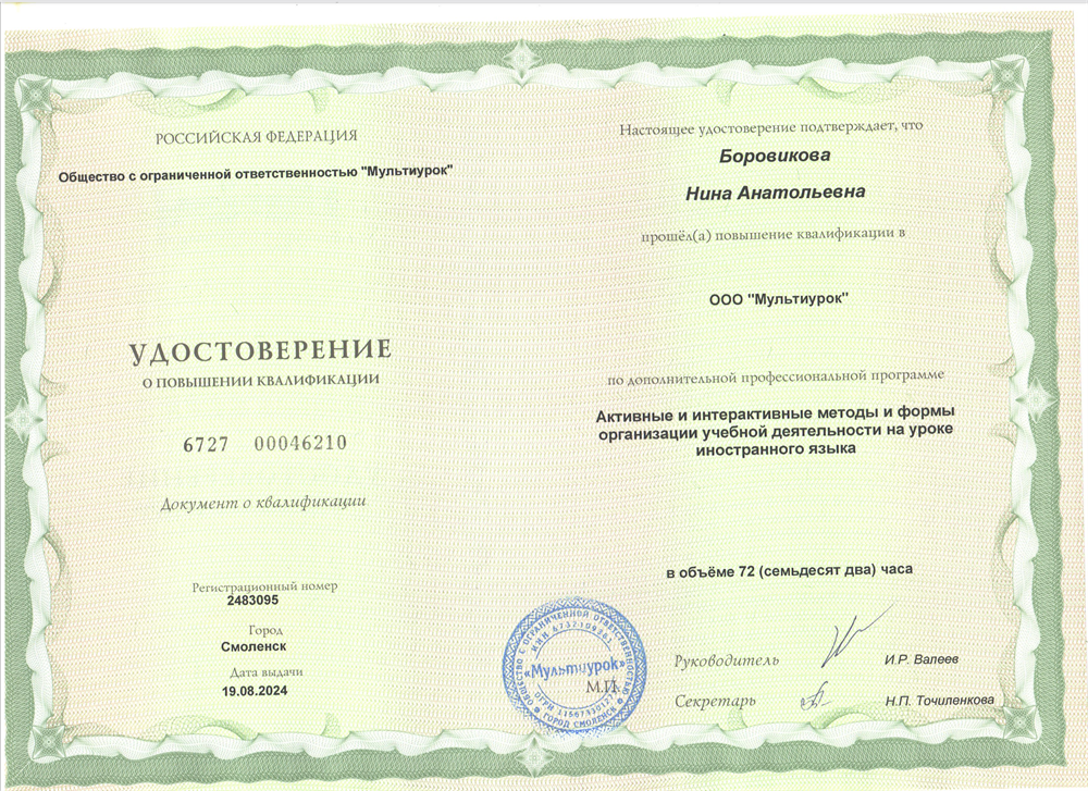 Удостоверение о повышении квалификации