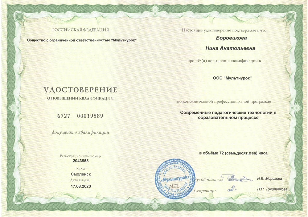 Удостоверение о повышении квалификации