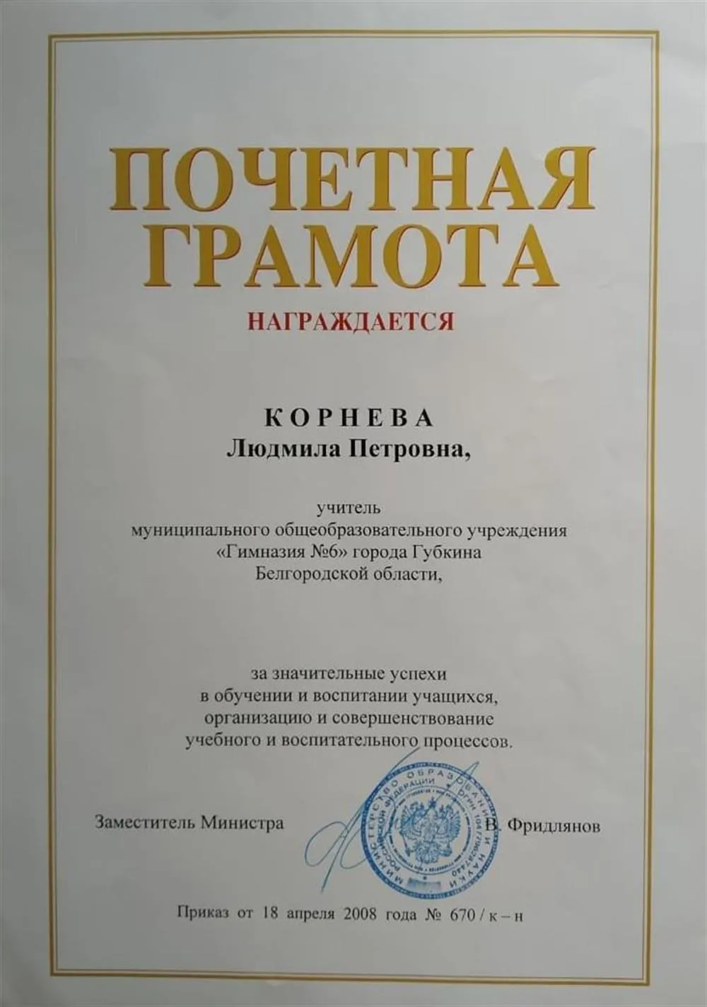 Почетная грамота министерства образования и науки Российской Федерации