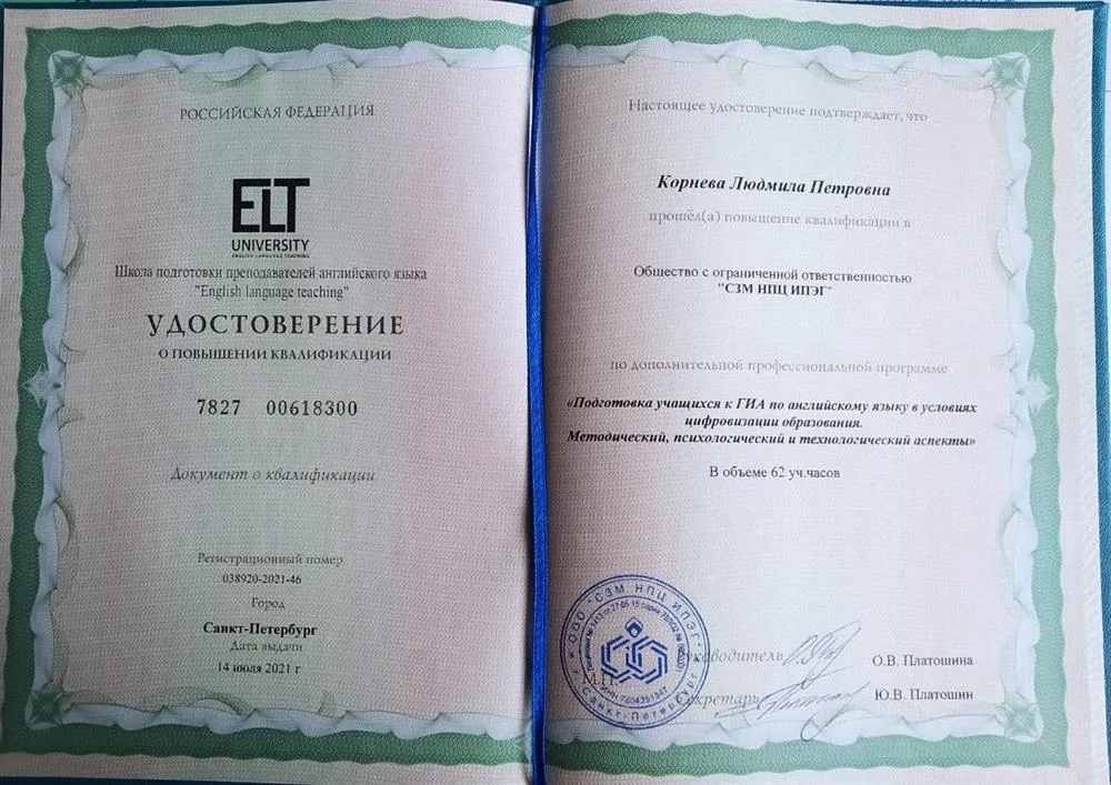 Удостоверение о профессиональной подготовке