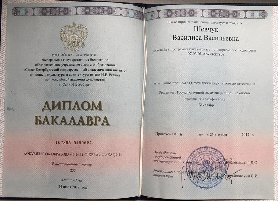 Диплом о высшем образовании 