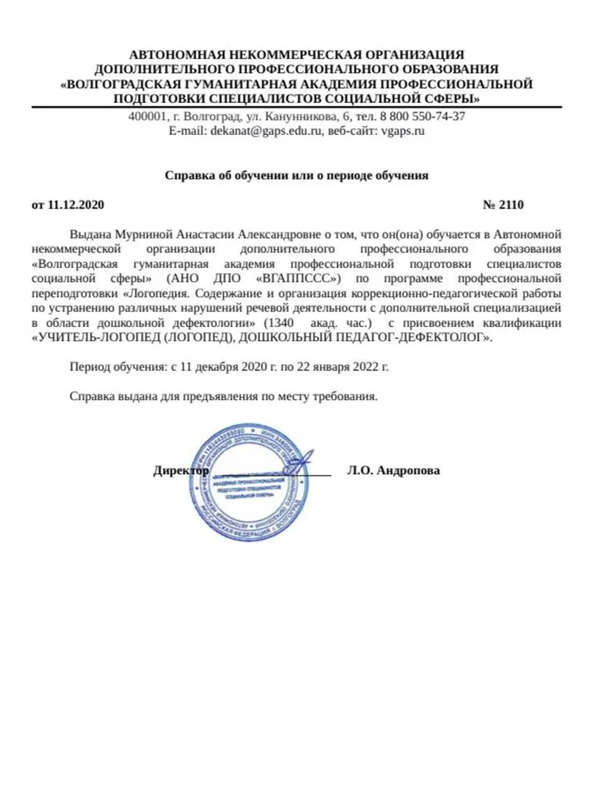 Справка с места учёбы 