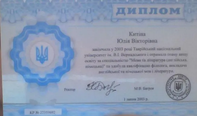 Диплом 