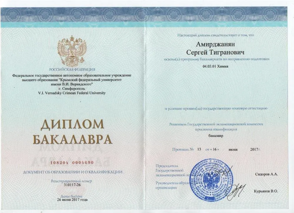Диплом 