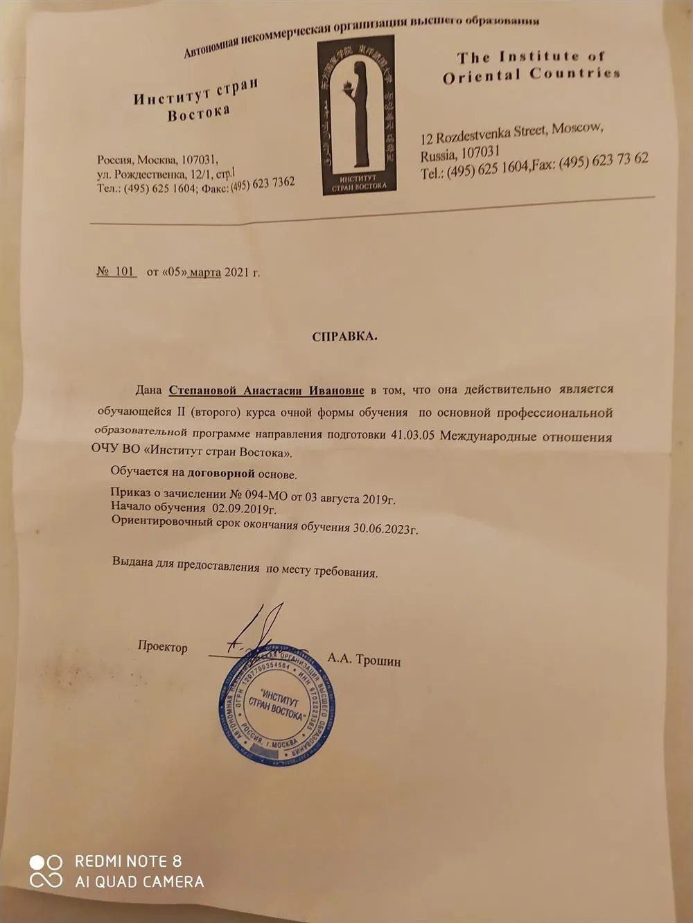 Справка об обучении в институте