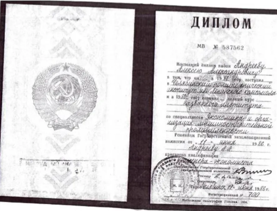 Диплом