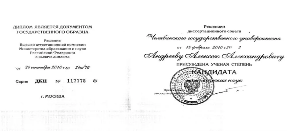 Степень кандидата экономических наук