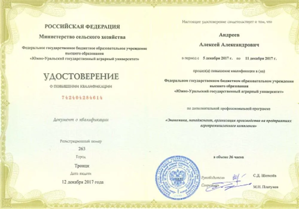 Повышение квалификации "Экономика, менеджмент, организация производства"