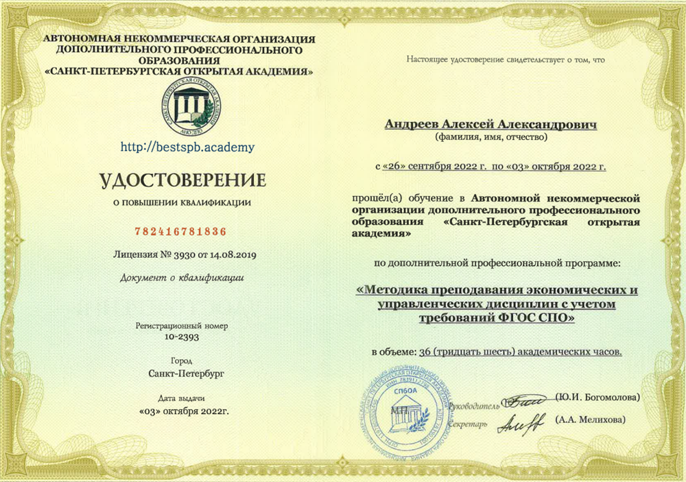 Методика преподавания экономических и управленческих дисциплин