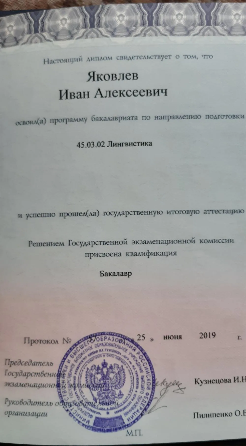 Диплом