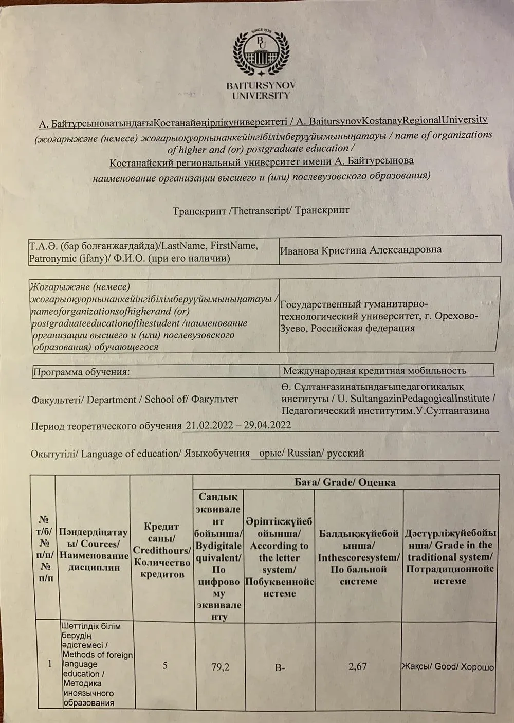 Дополнительная программа образования 