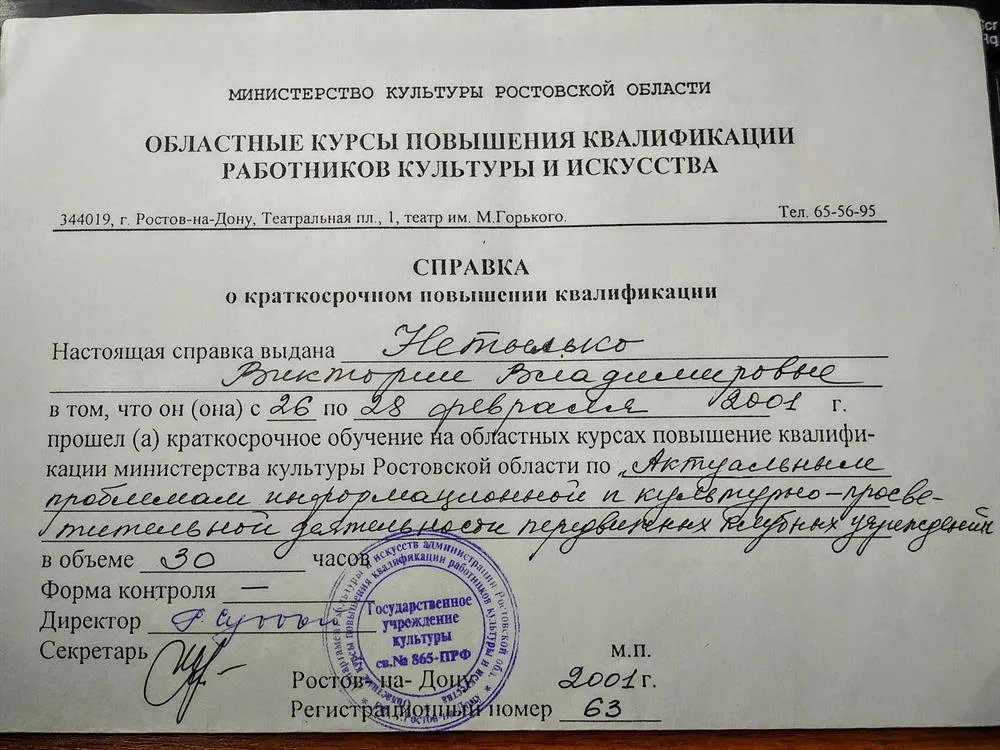 Краткосрочное повышение квалификации