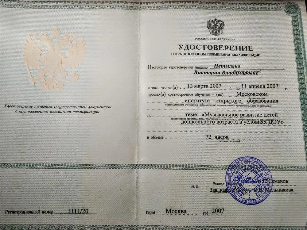 Краткосрочное повышение квалификации