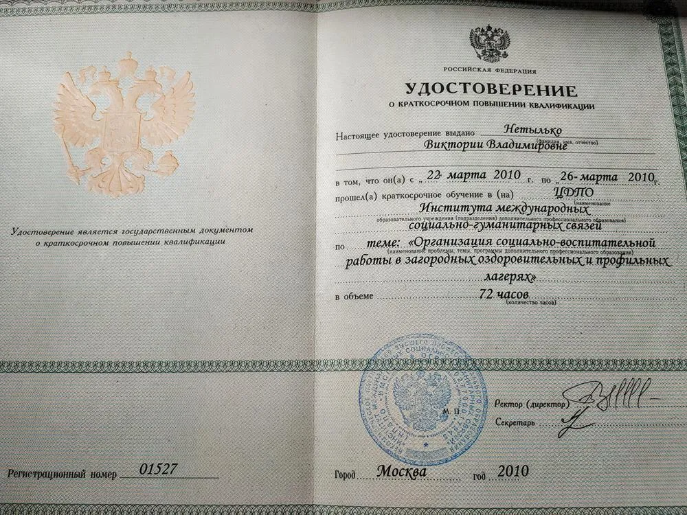 Краткосрочное повышение квалификации