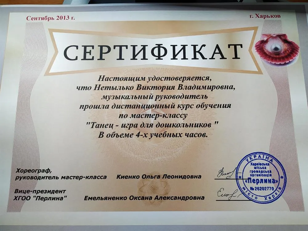 Сертификат дистанционного обучения