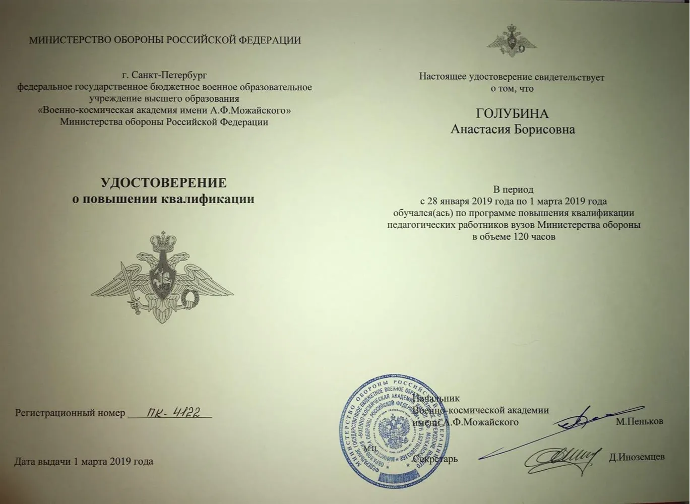 Удостоверение
