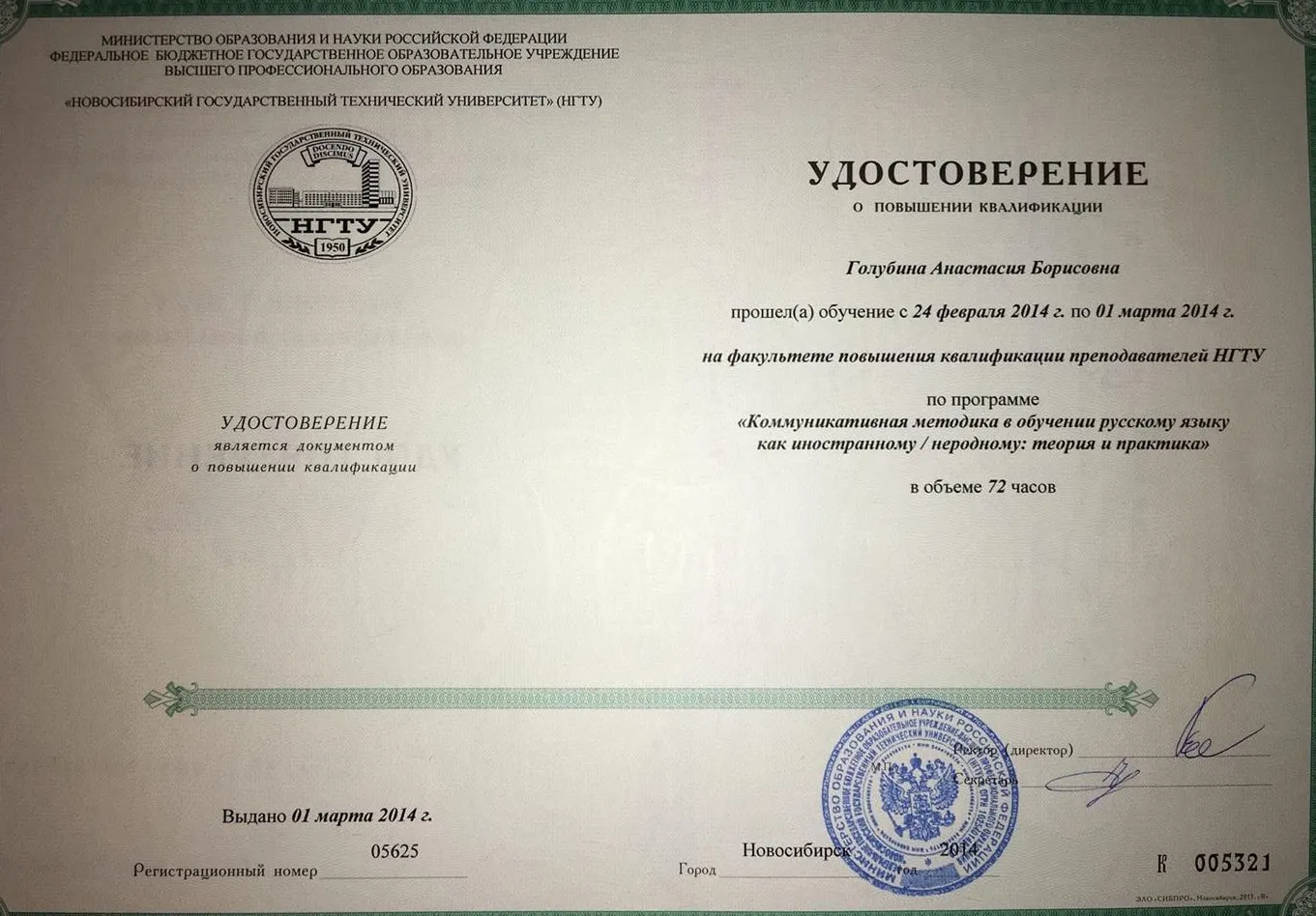 Удостоверение