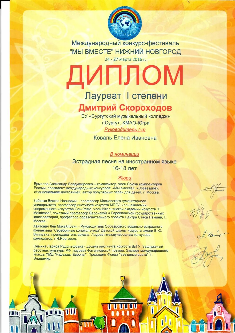 Диплом награды