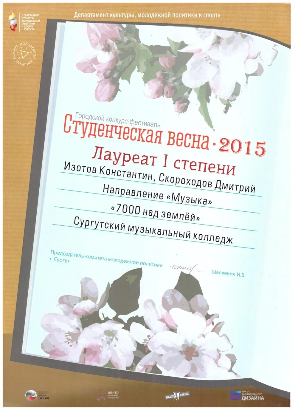 Диплом студ весна