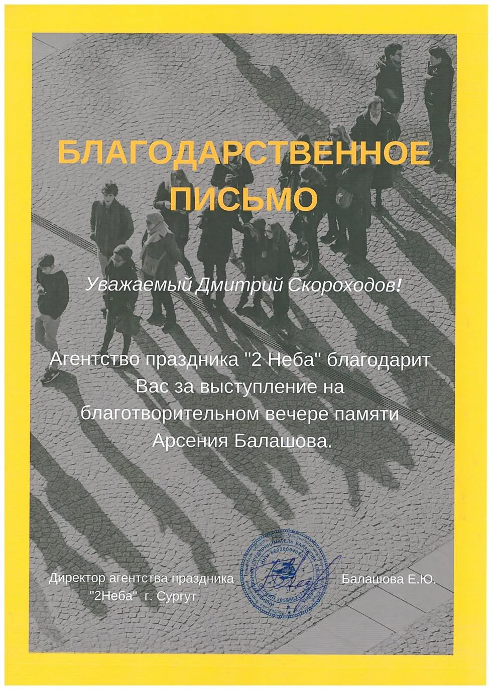 Благодарственное