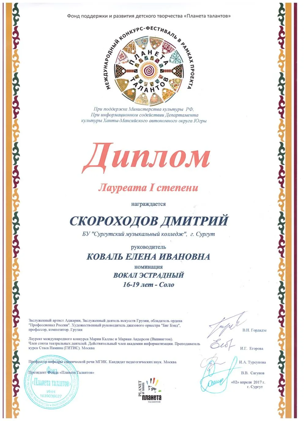 Диплом лауреат