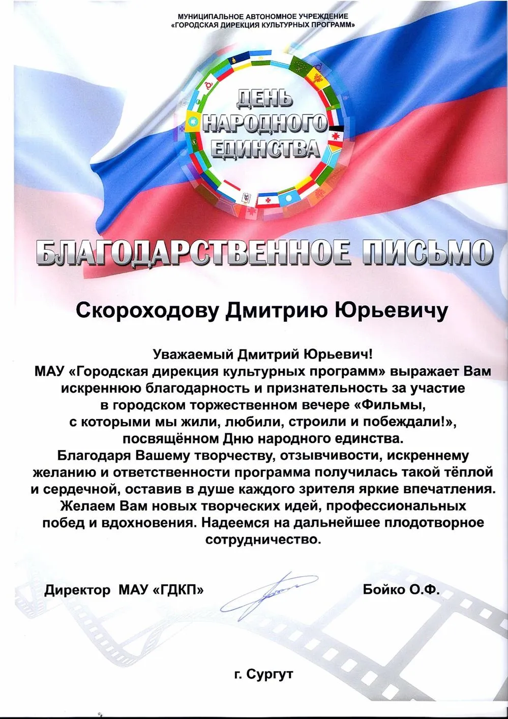 Благодарственное