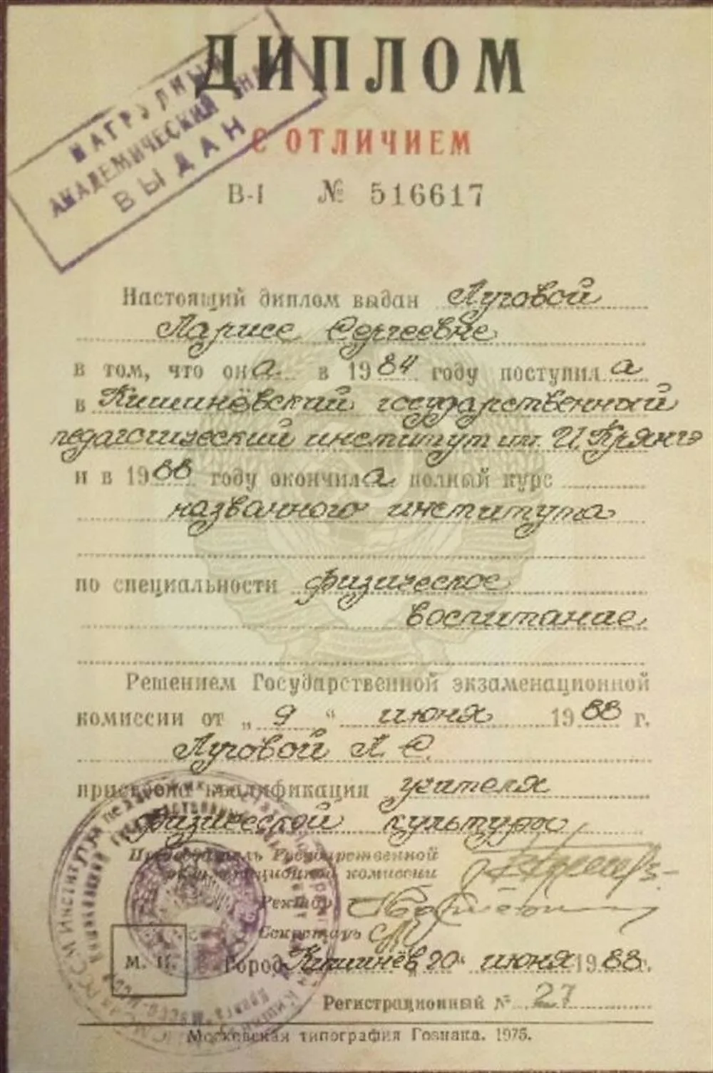 Диплом