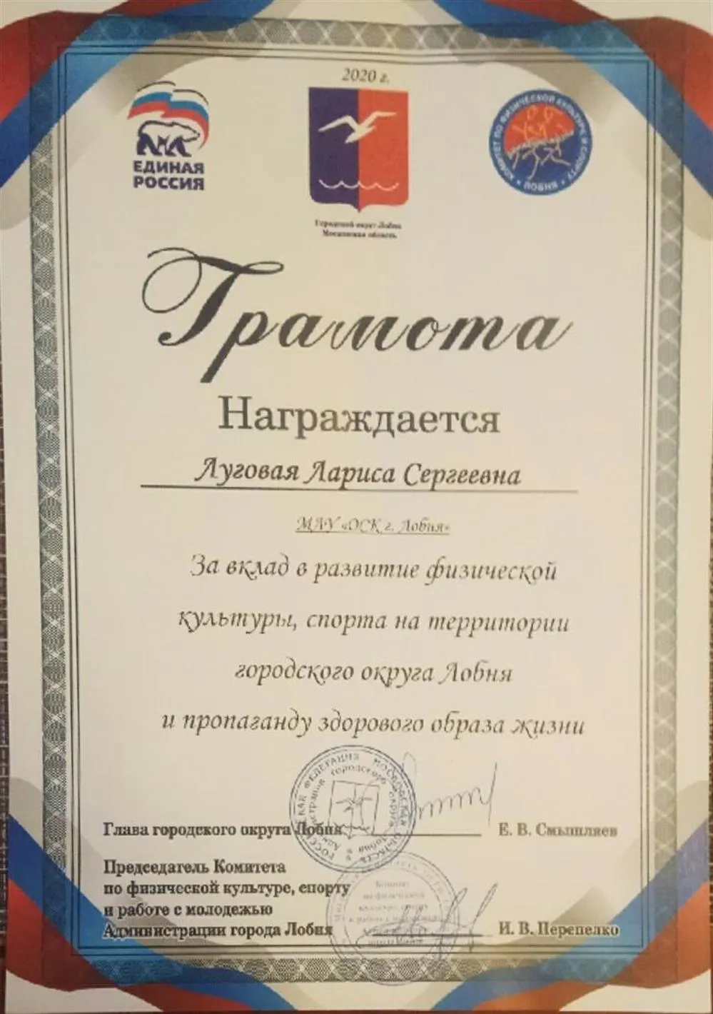Грамота
