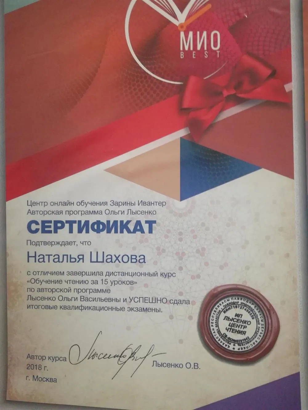 Курс Лысенко О. В. по обучению чтению