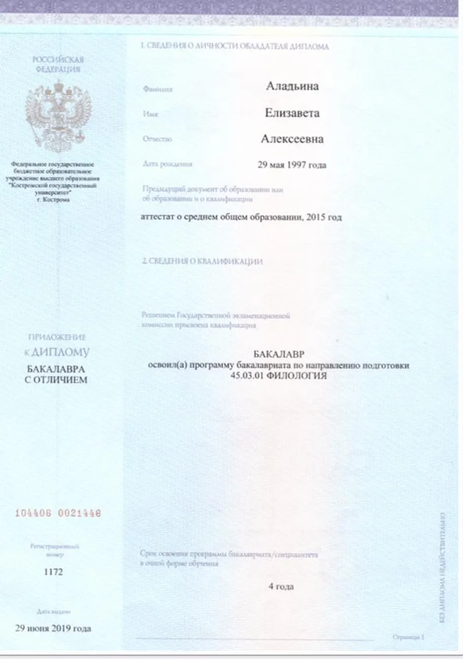 Диплом о высшем образовании 