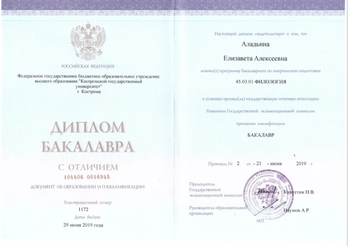Диплом о высшем образовании 