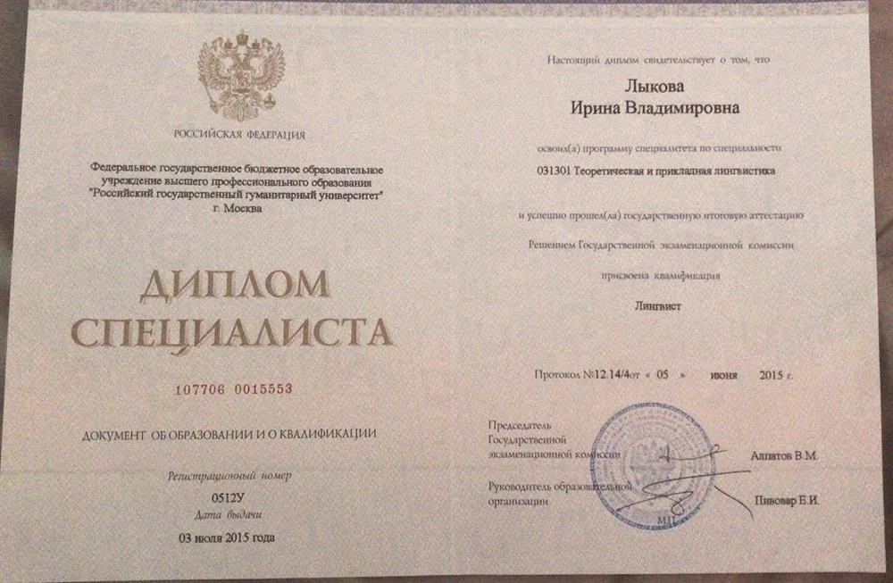 Диплом