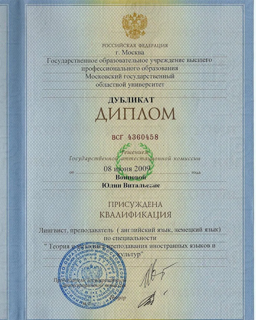 Диплом
