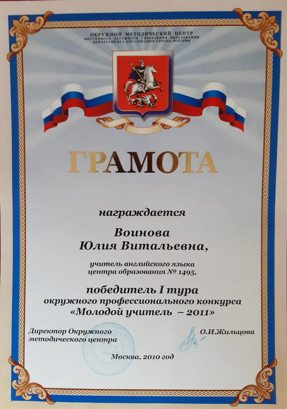 Грамота