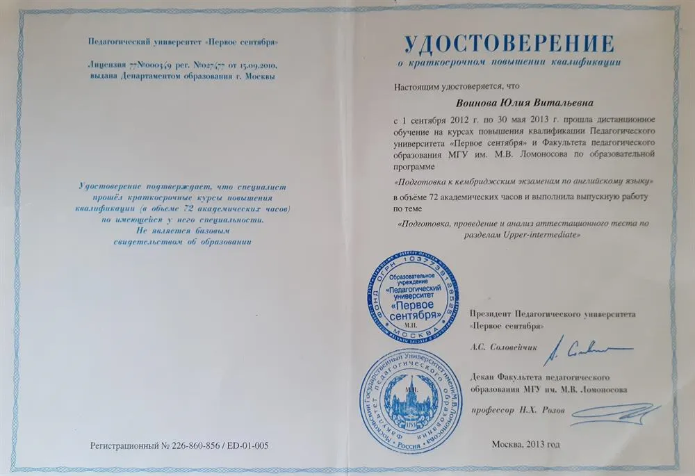 Удостоверение