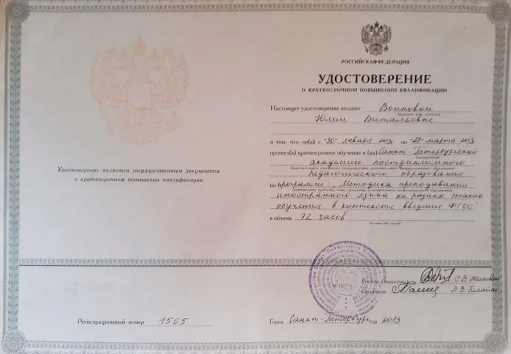 Удостоверение