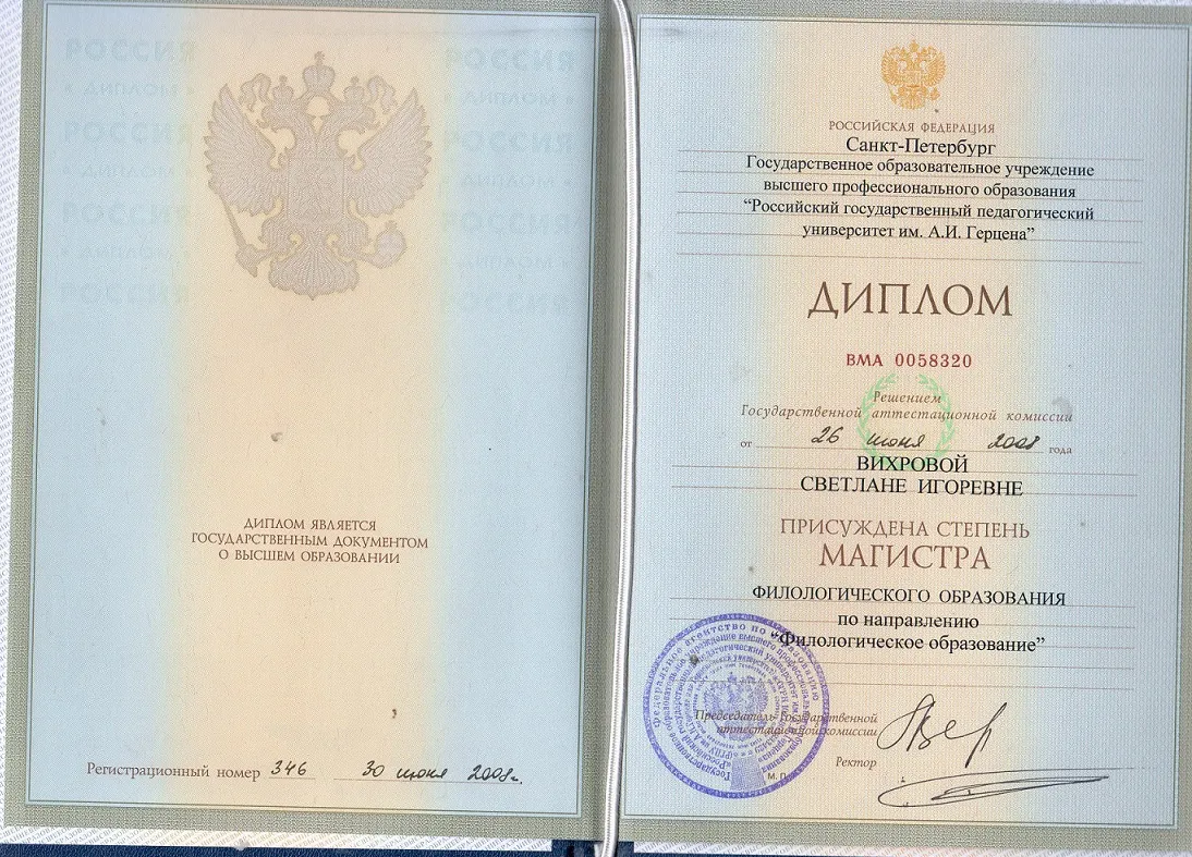 Диплом магистра