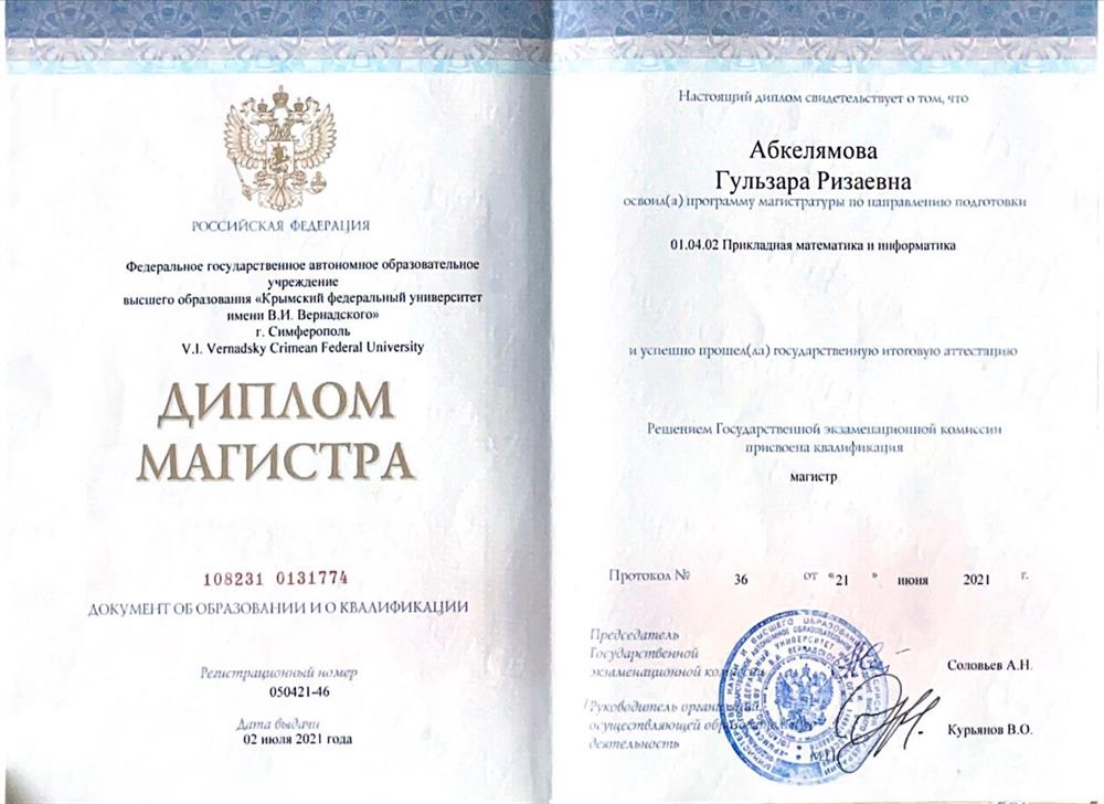 Диплом магистра