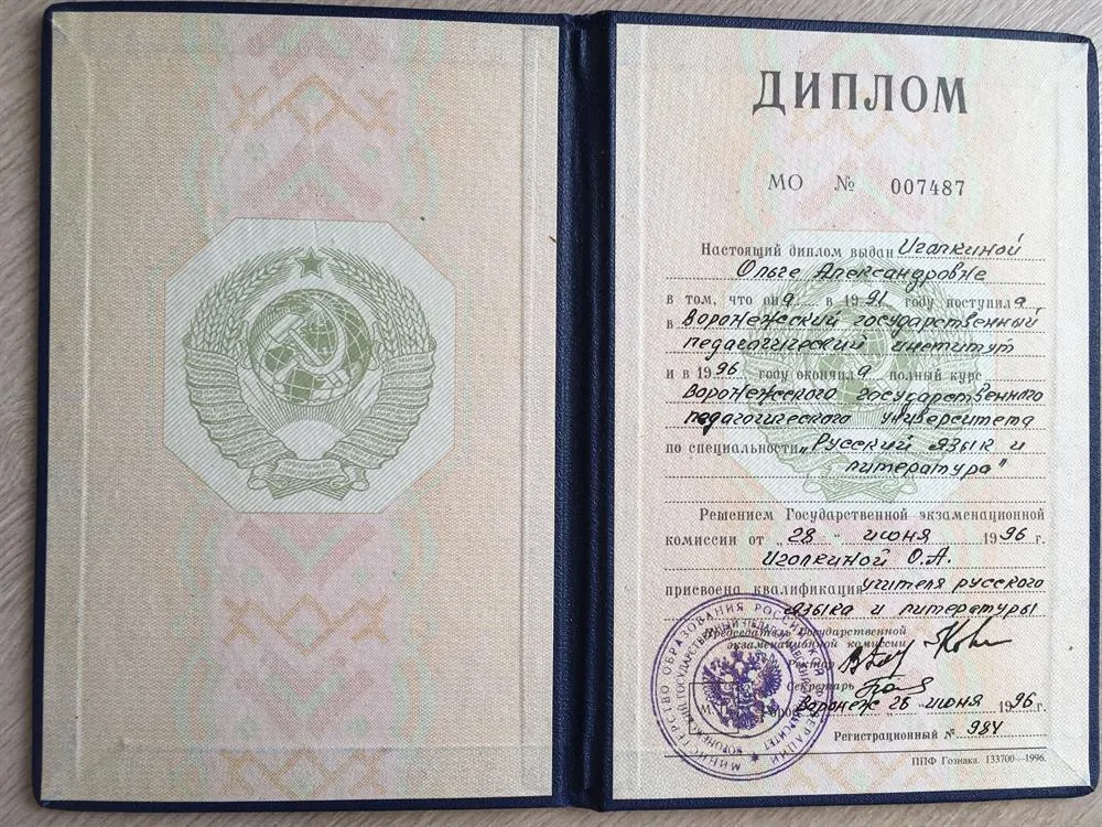 Диплом об образовании