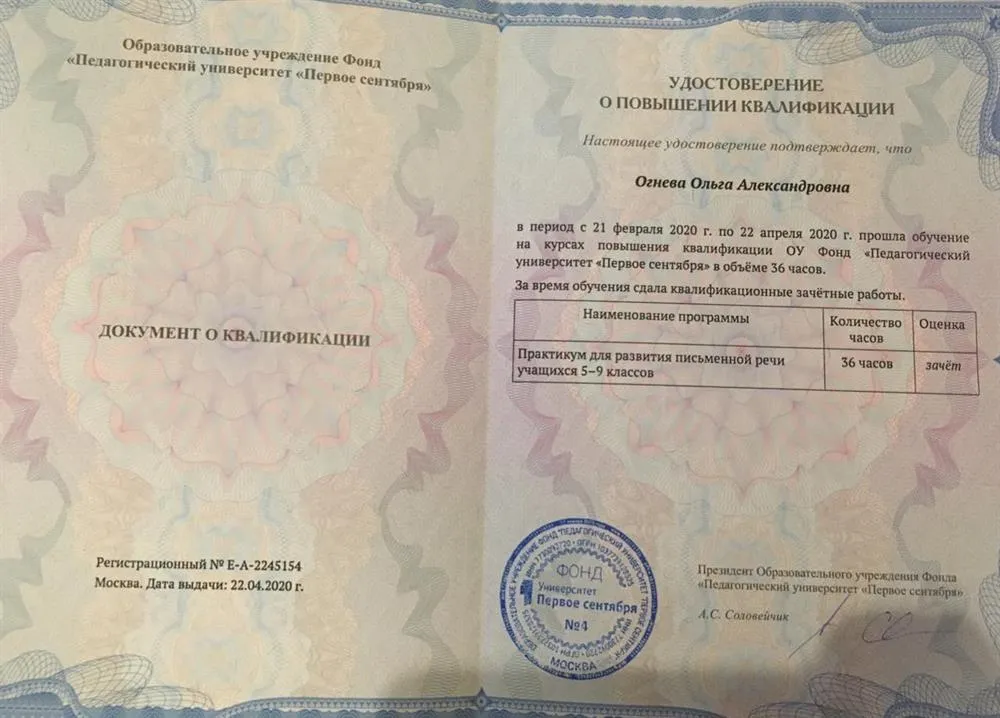 Курсы повышения квалификации