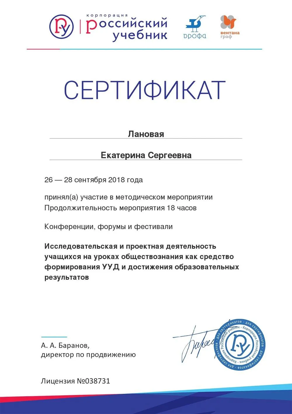 Сертификат участника образовательного семинара