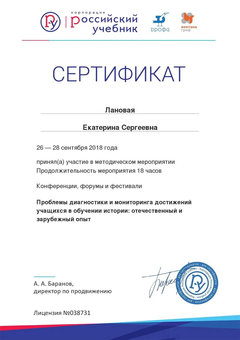 Сертификат участника образовательного семинара