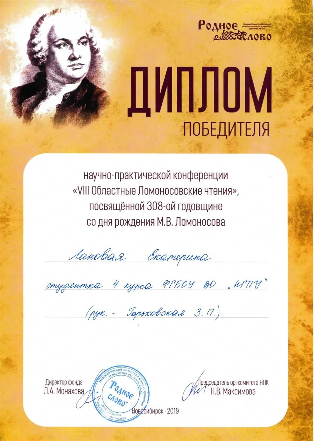 Диплом победителя