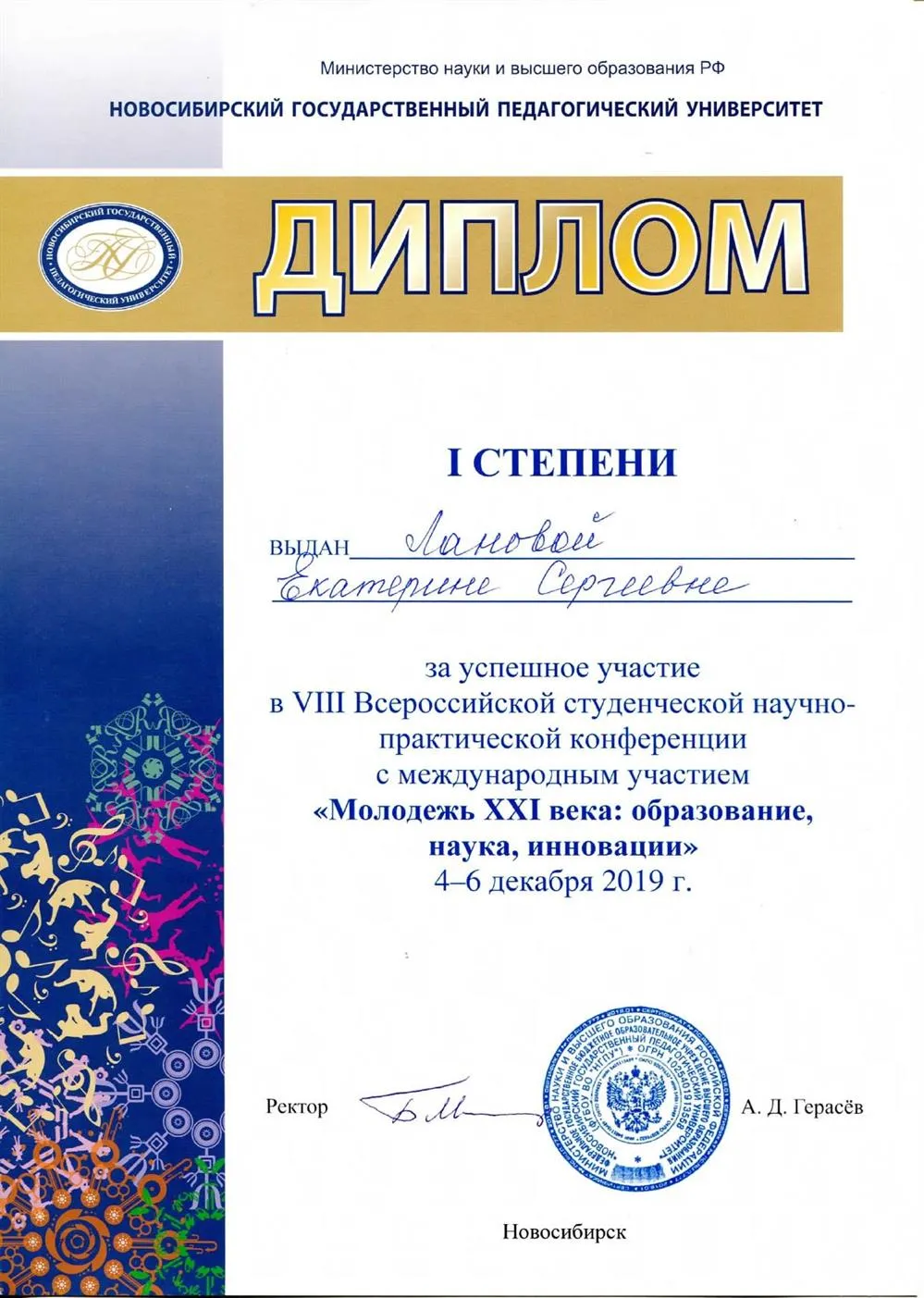 Диплом I степени