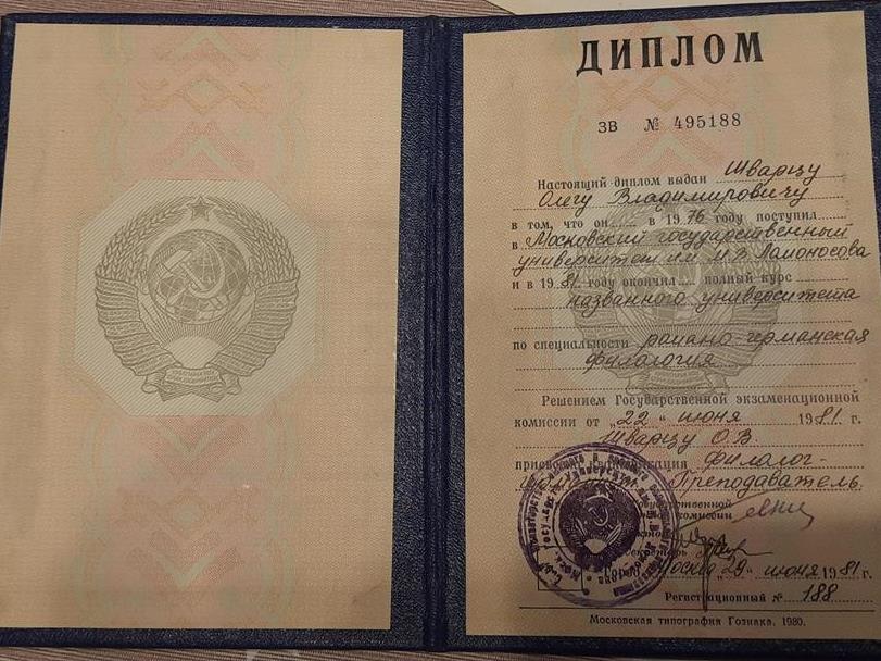 Диплом МГУ, филфак